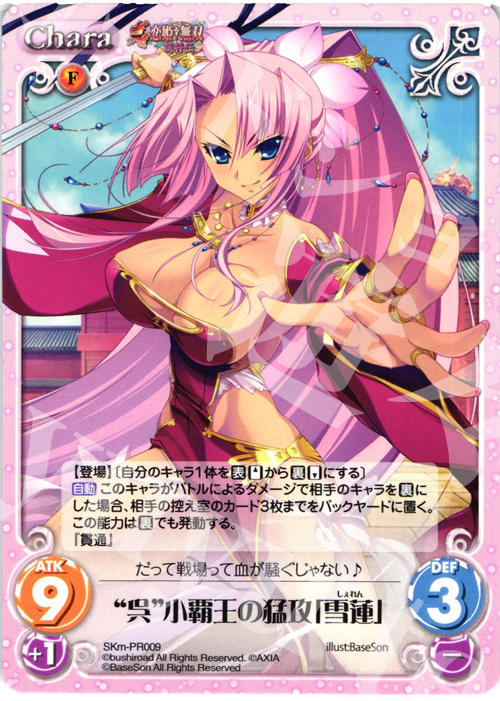 PR “呉”小覇王の猛攻「雪蓮」 | 販売 | 真・恋姫†無双 萌将伝 1.00 | ChaosTCG｜カオス