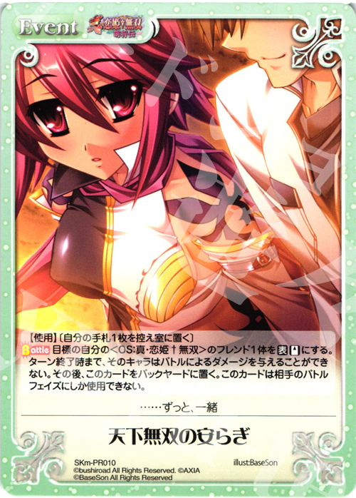 PR 天下無双の安らぎ | 販売 | 真・恋姫†無双 萌将伝 1.00 | ChaosTCG｜カオス