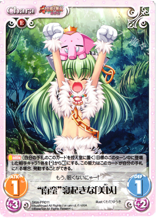 PR “南蛮”寝起きな「美以」 | 販売 | 真・恋姫†無双 萌将伝 1.00 | ChaosTCG｜カオス