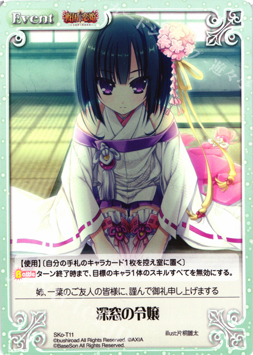 T 深窓の令嬢 | 販売 | 戦国†恋姫〜乙女絢爛☆戦国絵巻〜 | ChaosTCG｜カオス