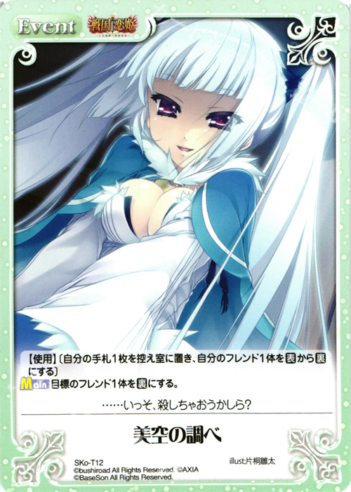 T 美空の調べ | 買取 | 戦国†恋姫〜乙女絢爛☆戦国絵巻〜 | ChaosTCG｜カオス