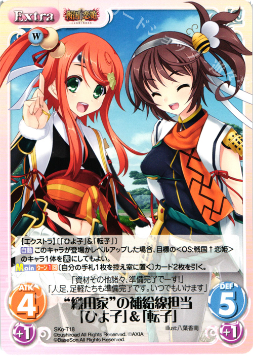 T “織田家”の補給線担当「ひよ子」&「転子」 | 販売 | 戦国†恋姫〜乙女絢爛☆戦国絵巻〜 | ChaosTCG｜カオス