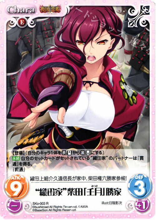 R “織田家”柴田「壬月」勝家 | 買取 | 戦国†恋姫〜乙女絢爛☆戦国絵巻〜 | ChaosTCG｜カオス