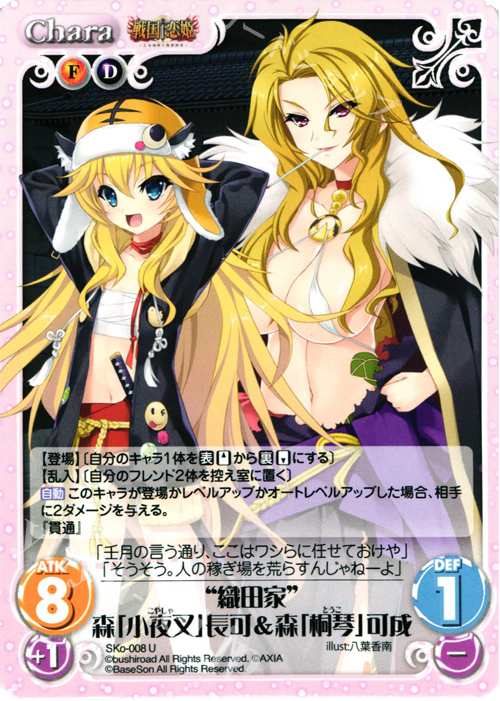 U “織田家”森「小夜叉」長可＆森「桐琴」可成 | 買取 | 戦国†恋姫〜乙女絢爛☆戦国絵巻〜 | ChaosTCG｜カオス