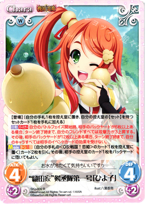 R “織田家”剣丞隊第一号「ひよ子」 | 販売 | 戦国†恋姫〜乙女絢爛☆戦国絵巻〜 | ChaosTCG｜カオス