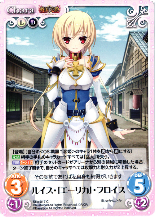 C ルイス・「エーリカ」・フロイス | 販売 | 戦国†恋姫〜乙女絢爛☆戦国絵巻〜 | ChaosTCG｜カオス