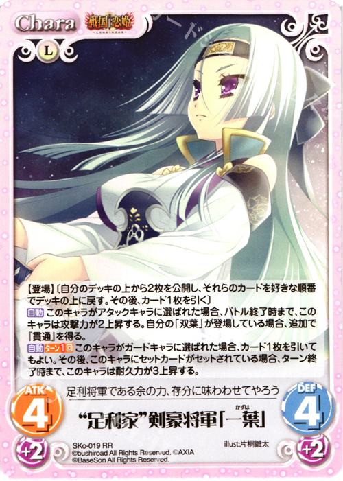 RR “足利家”剣豪将軍「一葉」 | 買取 | 戦国†恋姫〜乙女絢爛☆戦国絵巻〜 | ChaosTCG｜カオス