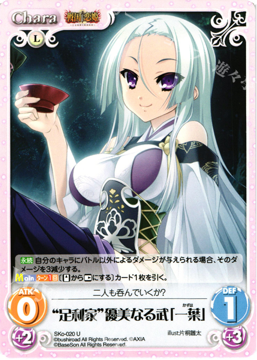 U “足利家”優美なる武「一葉」 | 販売 | 戦国†恋姫〜乙女絢爛☆戦国絵巻〜 | ChaosTCG｜カオス