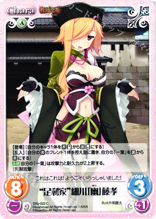 C “足利家”細川「幽」藤孝 | 販売 | 戦国†恋姫〜乙女絢爛☆戦国絵巻〜 | ChaosTCG｜カオス