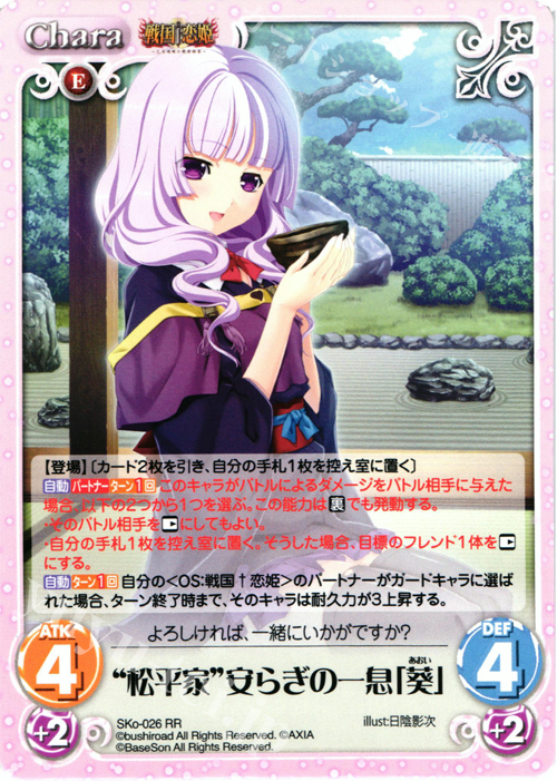 RR “松平家”安らぎの一息「葵」 | 販売 | 戦国†恋姫〜乙女絢爛☆戦国絵巻〜 | ChaosTCG｜カオス