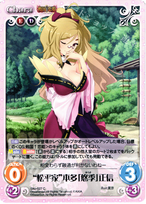C “松平家”本多「悠季」正信 | 販売 | 戦国†恋姫〜乙女絢爛☆戦国絵巻〜 | ChaosTCG｜カオス