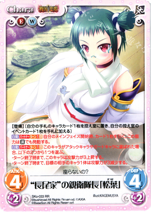 RR “長尾家”の親衛隊長「松葉」 | 販売 | 戦国†恋姫〜乙女絢爛☆戦国絵巻〜 | ChaosTCG｜カオス