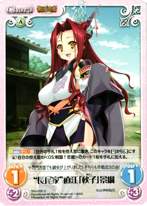 U “長尾家”直江「秋子」景綱 | 販売 | 戦国†恋姫〜乙女絢爛☆戦国絵巻〜 | ChaosTCG｜カオス