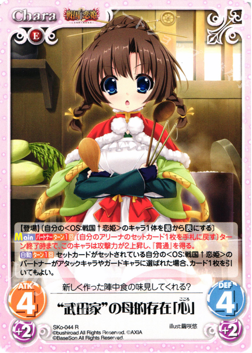 R “武田家”の母的存在「心」 | 販売 | 戦国†恋姫〜乙女絢爛☆戦国絵巻〜 | ChaosTCG｜カオス