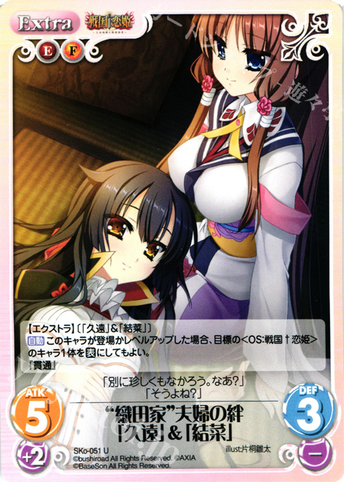 U “織田家”夫婦の絆「久遠」＆「結菜」 | 販売 | 戦国†恋姫〜乙女絢爛☆戦国絵巻〜 | ChaosTCG｜カオス