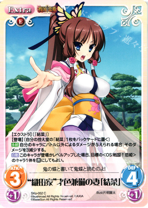 C “織田家”才色兼備の妻「結菜」 | 販売 | 戦国†恋姫〜乙女絢爛☆戦国絵巻〜 | ChaosTCG｜カオス