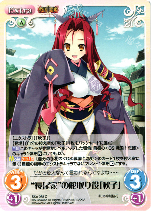 C “長尾家”の舵取り役「秋子」 | 販売 | 戦国†恋姫〜乙女絢爛☆戦国絵巻〜 | ChaosTCG｜カオス