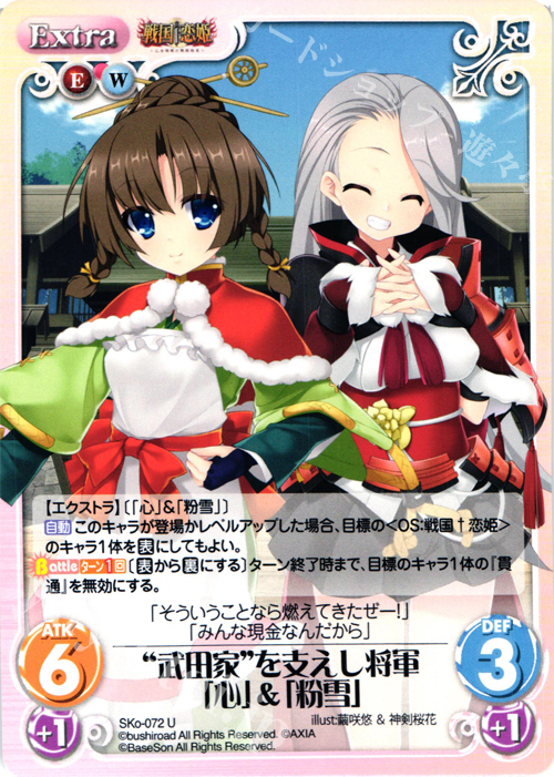 U “武田家”を支えし将軍「心」＆「粉雪」 | 販売 | 戦国†恋姫〜乙女絢爛☆戦国絵巻〜 | ChaosTCG｜カオス