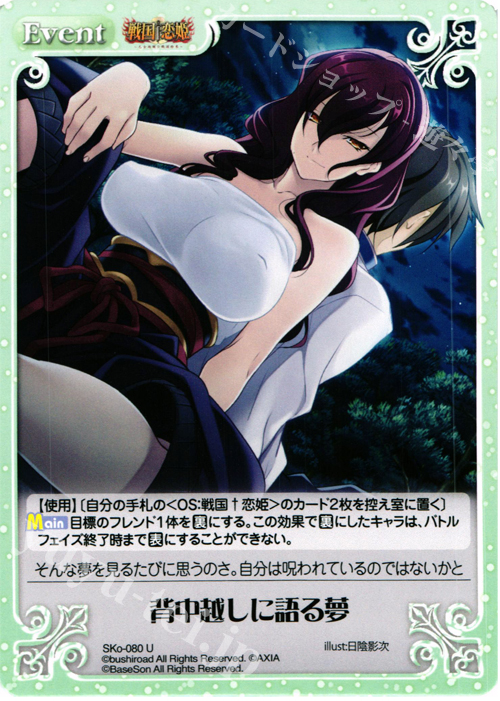 U 背中越しに語る夢 | 販売 | 戦国†恋姫〜乙女絢爛☆戦国絵巻〜 | ChaosTCG｜カオス