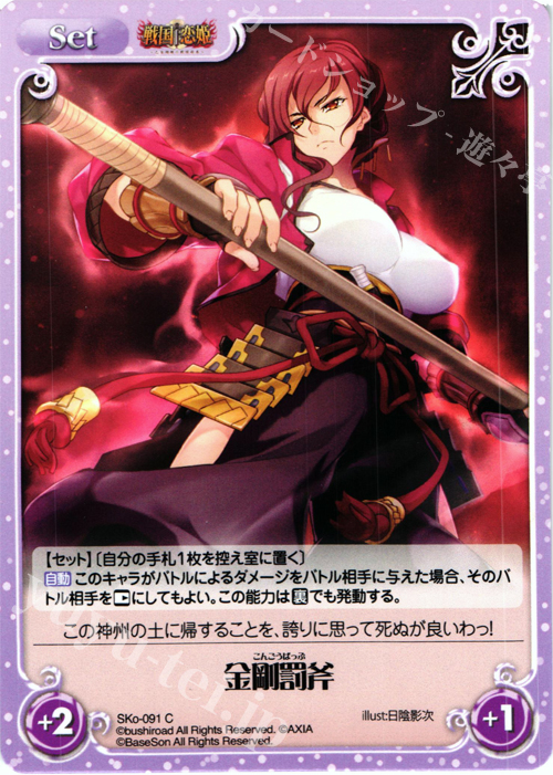 C 金剛罰斧 | 販売 | 戦国†恋姫〜乙女絢爛☆戦国絵巻〜 | ChaosTCG｜カオス