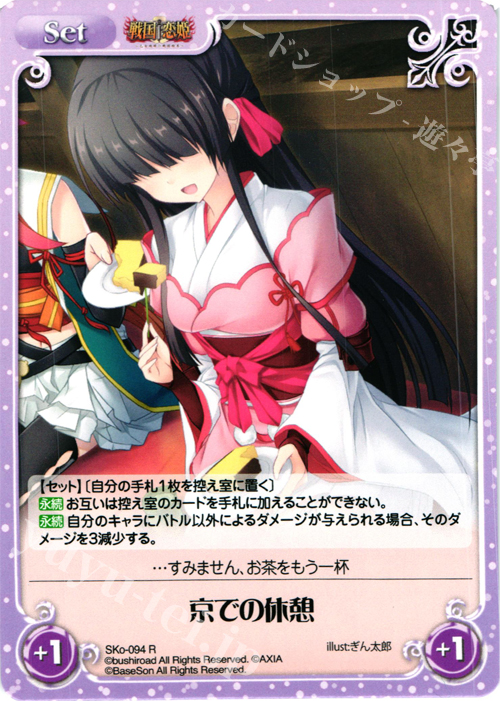 R 京での休憩 | 買取 | 戦国†恋姫〜乙女絢爛☆戦国絵巻〜 | ChaosTCG｜カオス