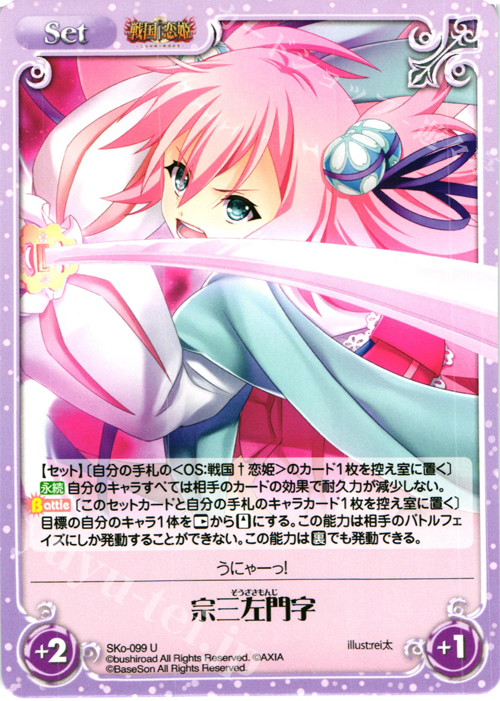 U 宗三左門字 | 販売 | 戦国†恋姫〜乙女絢爛☆戦国絵巻〜 | ChaosTCG｜カオス