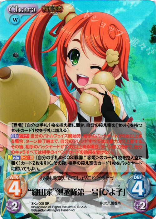 SR “織田家”剣丞隊第一号「ひよ子」 | 買取 | 戦国†恋姫〜乙女絢爛☆戦国絵巻〜 | ChaosTCG｜カオス