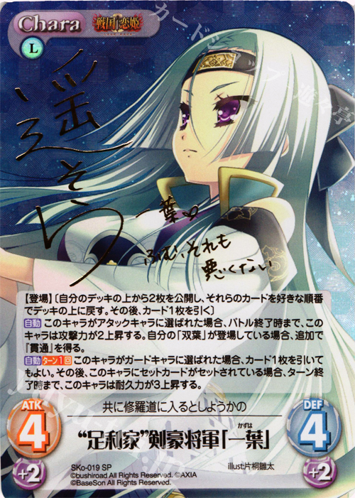 SP “足利家”剣豪将軍「一葉」(サイン入り) | 買取 | 戦国†恋姫〜乙女絢爛☆戦国絵巻〜 | ChaosTCG｜カオス