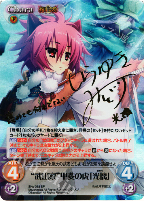 大人の上質  月下演舞 戦国恋姫 chaos エーリカ サイン SP その他
