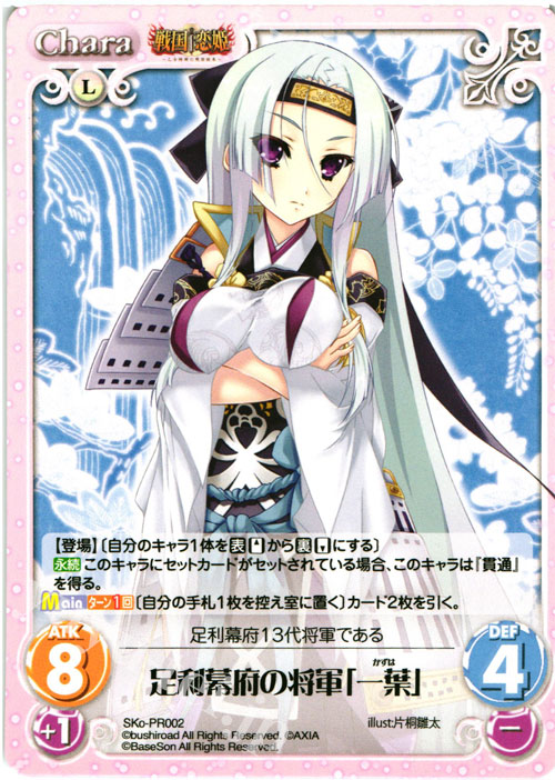 PR 足利幕府の将軍「一葉」 | 販売 | 戦国†恋姫〜乙女絢爛☆戦国絵巻〜 | ChaosTCG｜カオス