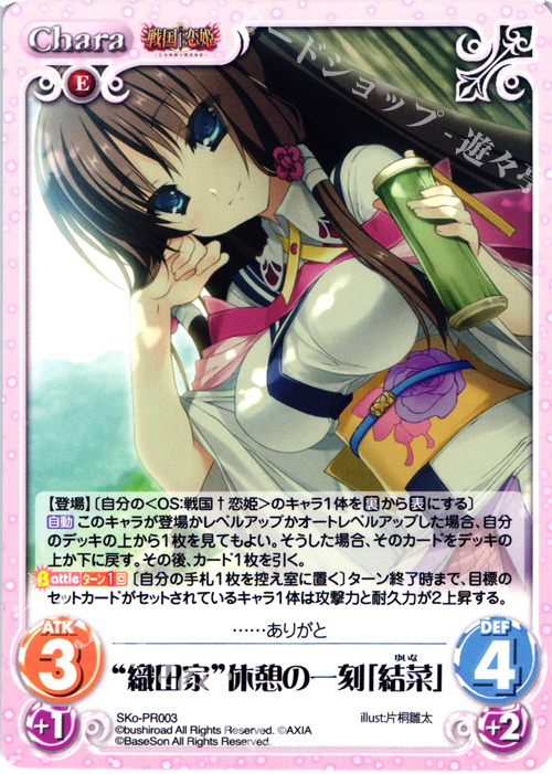 PR “織田家”休憩の一刻「結菜」 | 買取 | 戦国†恋姫〜乙女絢爛☆戦国絵巻〜 | ChaosTCG｜カオス