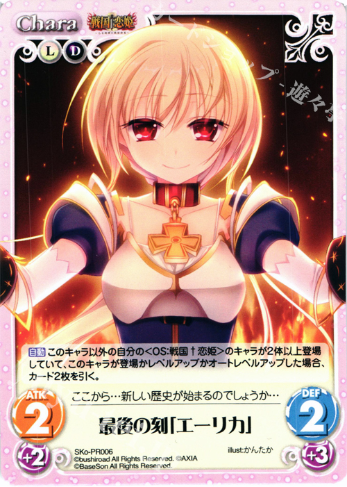 PR 最後の刻「エーリカ」 | 買取 | 戦国†恋姫〜乙女絢爛☆戦国絵巻〜 | ChaosTCG｜カオス