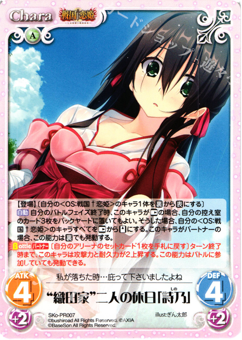 PR “織田家”二人の休日「詩乃」 | 買取 | 戦国†恋姫〜乙女絢爛☆戦国絵巻〜 | ChaosTCG｜カオス