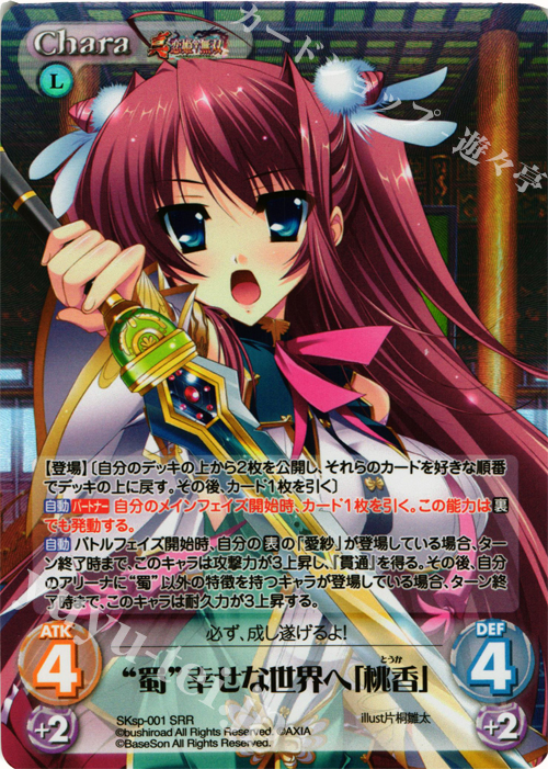 Chaos カオスTCG 恋姫無双 桃香 sp サイン - トレーディングカード