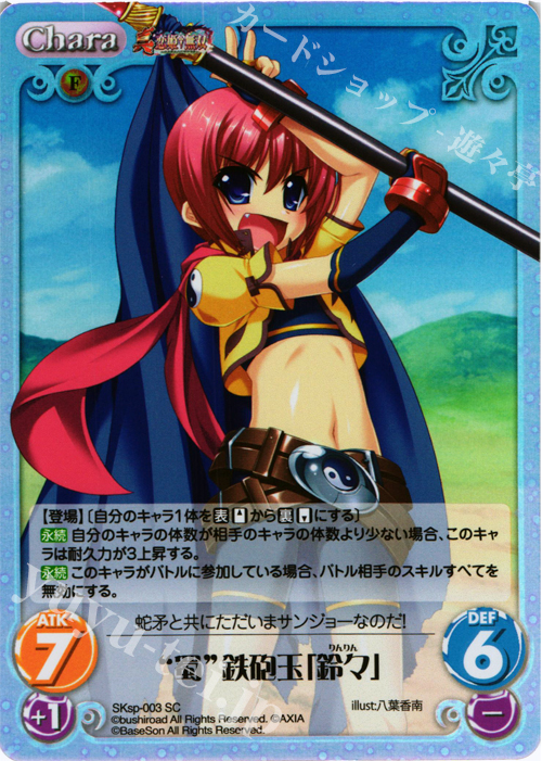 SC “蜀”鉄砲玉「鈴々」 | 販売 | 真・恋姫†無双 スペシャルパック Extra | ChaosTCG｜カオス