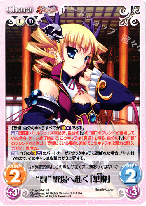 RR “魏”戦場へ赴く「華琳」 | 販売 | 真・恋姫†無双 スペシャルパック Extra | ChaosTCG｜カオス