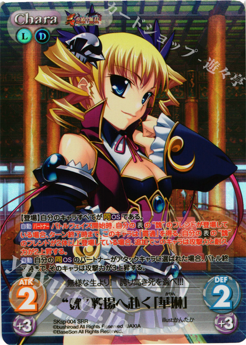SRR “魏”戦場へ赴く「華琳」 | 販売 | 真・恋姫†無双 スペシャルパック Extra | ChaosTCG｜カオス