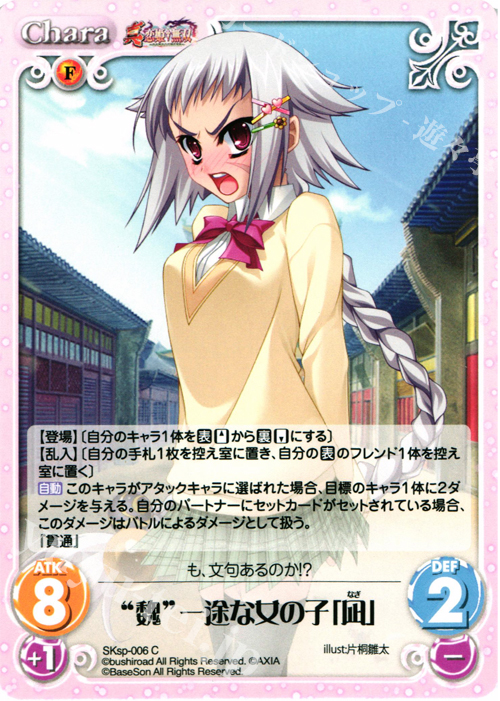C “魏”一途な女の子「凪」 | 販売 | 真・恋姫†無双 スペシャルパック Extra | ChaosTCG｜カオス