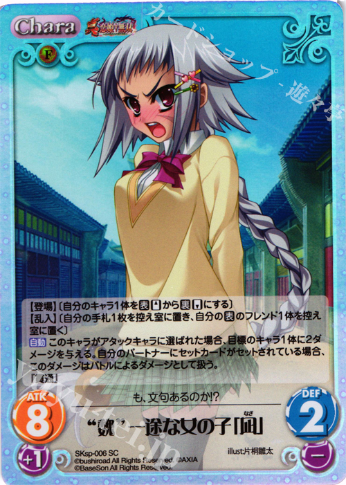 SC “魏”一途な女の子「凪」 | 販売 | 真・恋姫†無双 スペシャルパック Extra | ChaosTCG｜カオス