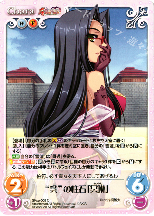 C “呉”の柱石「冥琳」 | 販売 | 真・恋姫†無双 スペシャルパック Extra | ChaosTCG｜カオス