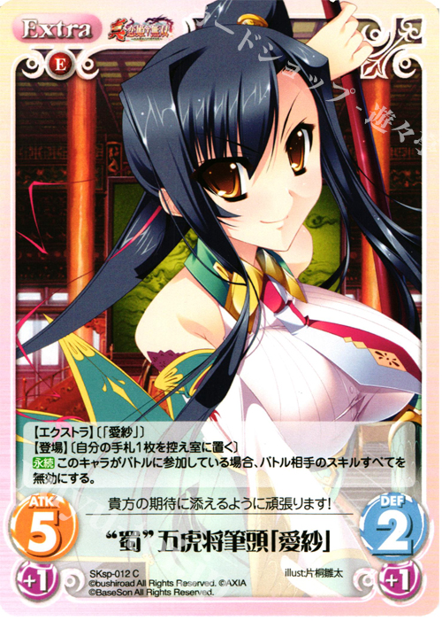 C “蜀”五虎将筆頭「愛紗」 | 販売 | 真・恋姫†無双 スペシャルパック Extra | ChaosTCG｜カオス