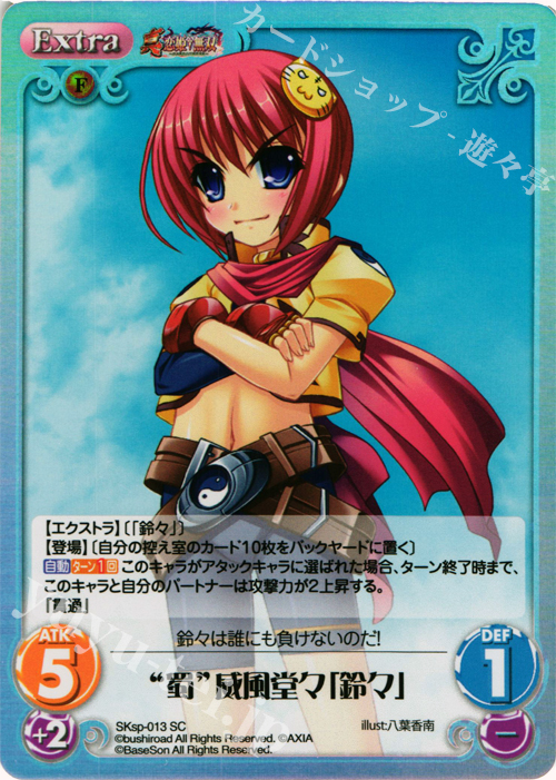 SC “蜀”威風堂々「鈴々」 | 販売 | 真・恋姫†無双 スペシャルパック Extra | ChaosTCG｜カオス