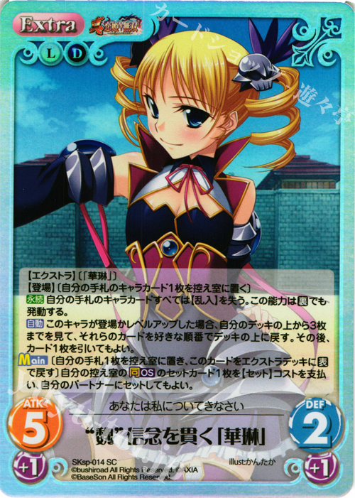 SC “魏”信念を貫く「華琳」 | 販売 | 真・恋姫†無双 スペシャルパック Extra | ChaosTCG｜カオス