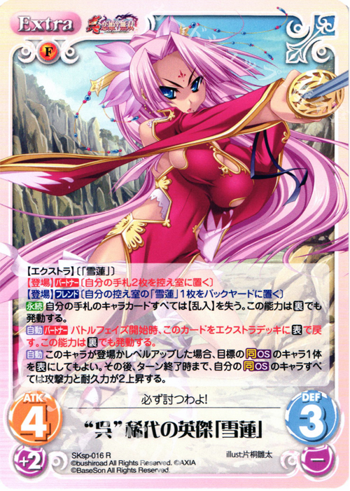 R “呉”稀代の英傑「雪蓮」 | 販売 | 真・恋姫†無双 スペシャルパック Extra | ChaosTCG｜カオス