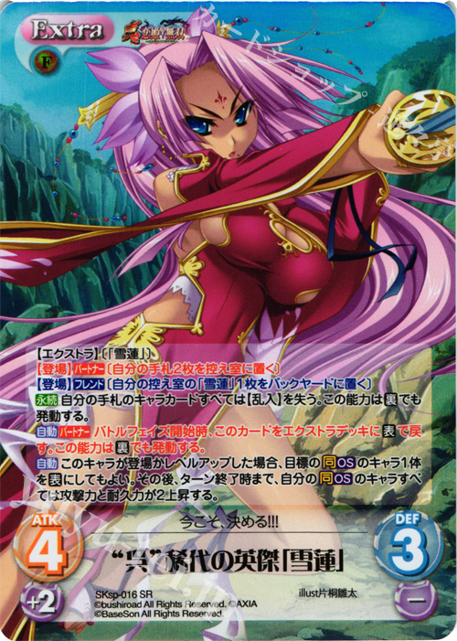 SR “呉”稀代の英傑「雪蓮」 | 販売 | 真・恋姫†無双 スペシャルパック Extra | ChaosTCG｜カオス