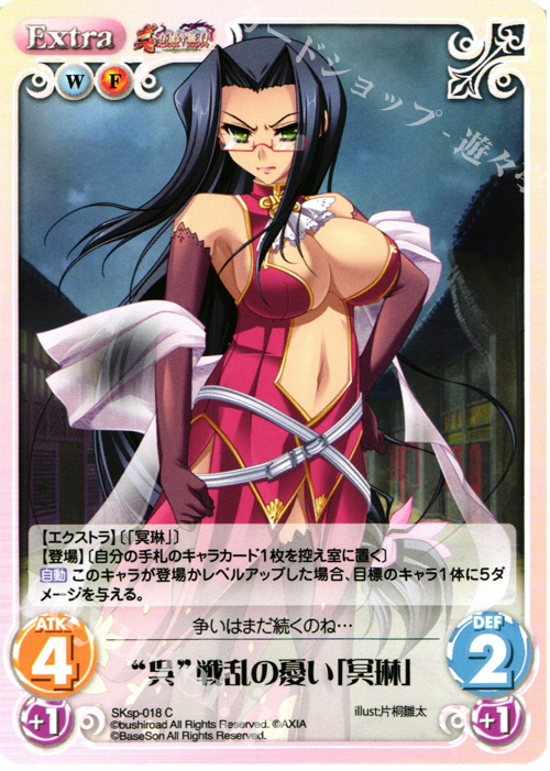 C “呉”戦乱の憂い「冥琳」 | 販売 | 真・恋姫†無双 スペシャルパック Extra | ChaosTCG｜カオス