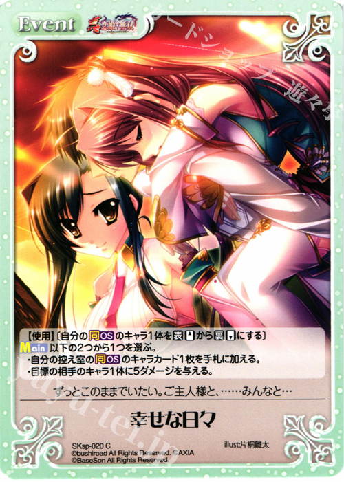C 幸せな日々 | 販売 | 真・恋姫†無双 スペシャルパック Extra | ChaosTCG｜カオス