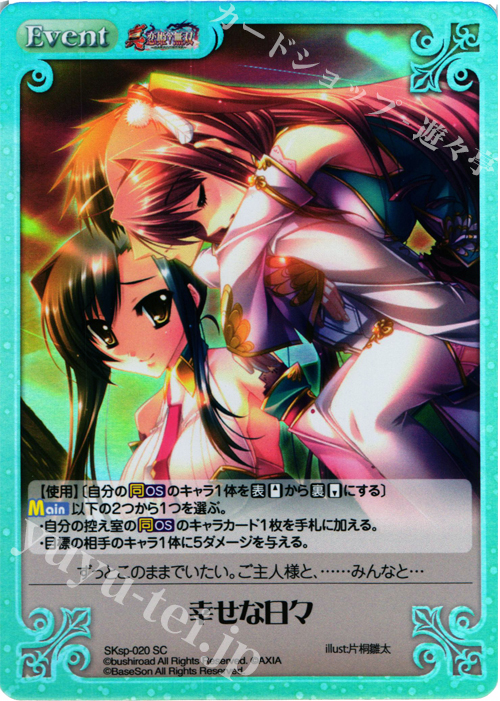 SC 幸せな日々 | 販売 | 真・恋姫†無双 スペシャルパック Extra | ChaosTCG｜カオス