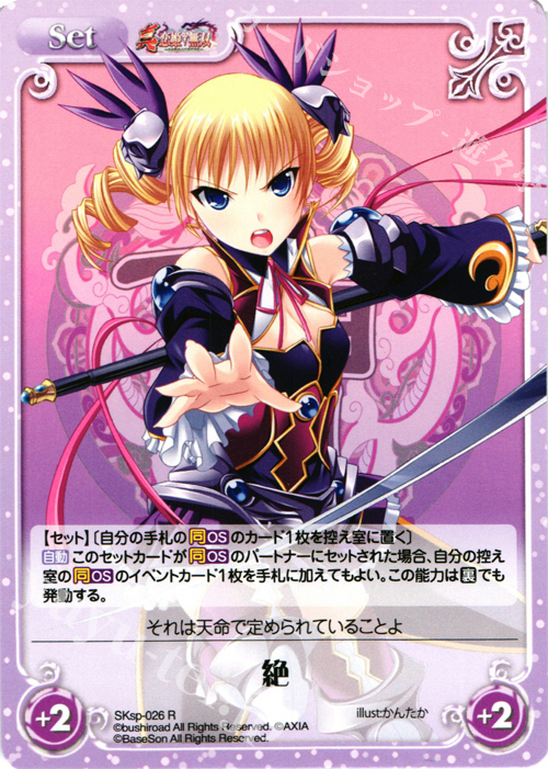 R 絶 | 販売 | 真・恋姫†無双 スペシャルパック Extra | ChaosTCG｜カオス