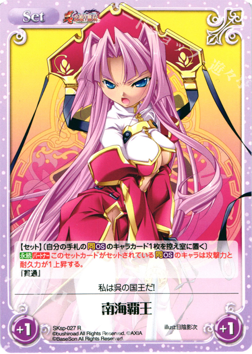 R 南海覇王 | 販売 | 真・恋姫†無双 スペシャルパック Extra | ChaosTCG｜カオス